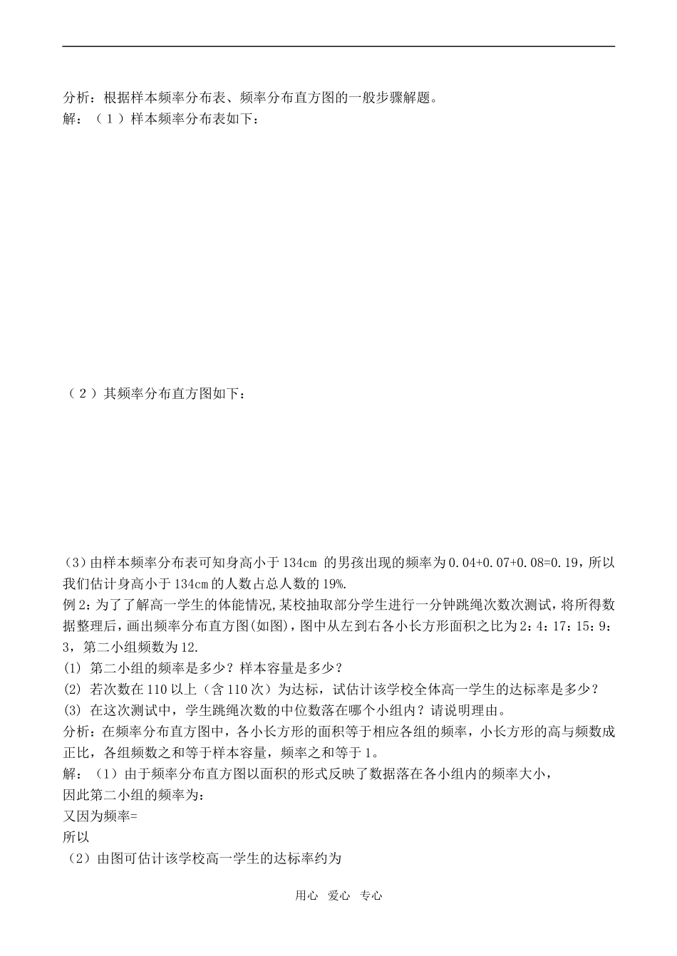 高中数学总体分布的估计 用样本的频率分布估计总体分布 2苏教版必修3_第2页