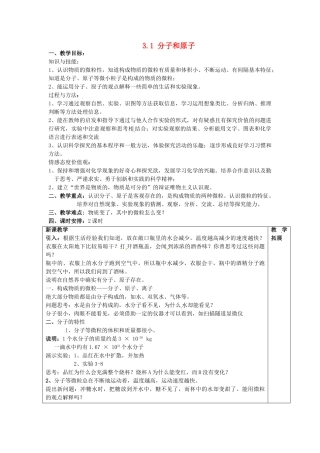 福建省漳浦县华港中学2015届九年级化学上册 第三单元 课题1《分子和原子》教学设计 （新版） 新人教版
