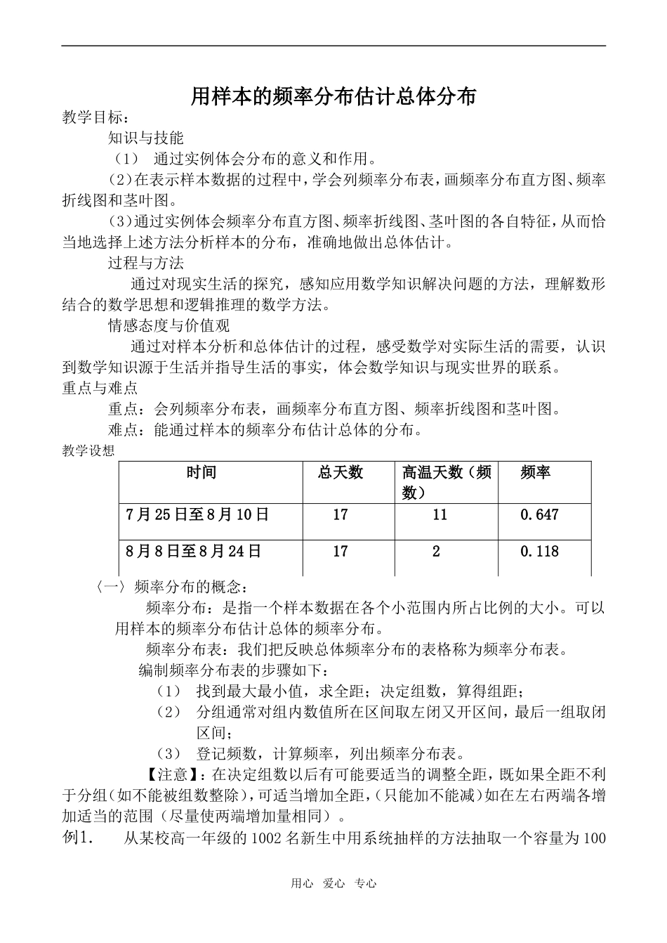 高中数学总体分布的估计 用样本的频率分布估计总体分布 1苏教版必修3_第1页