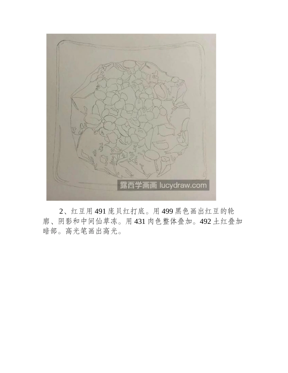 红豆仙草冻怎么画_有哪些绘画步骤_彩铅画教程_第2页