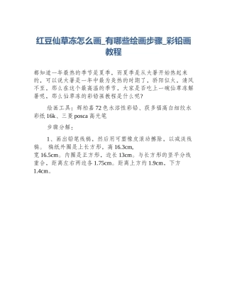 红豆仙草冻怎么画_有哪些绘画步骤_彩铅画教程