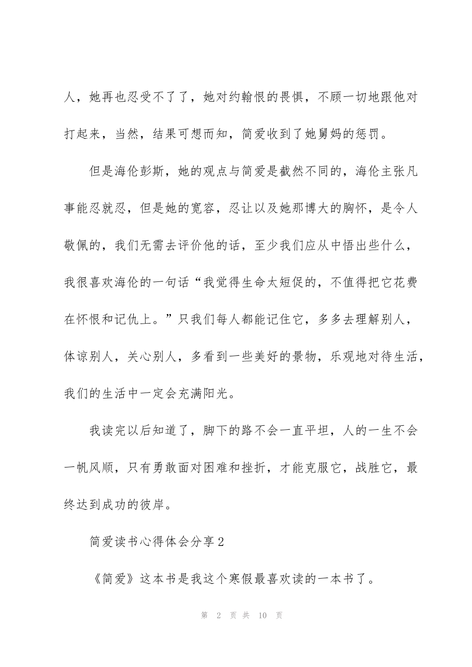 简爱读书心得体会分享_第2页