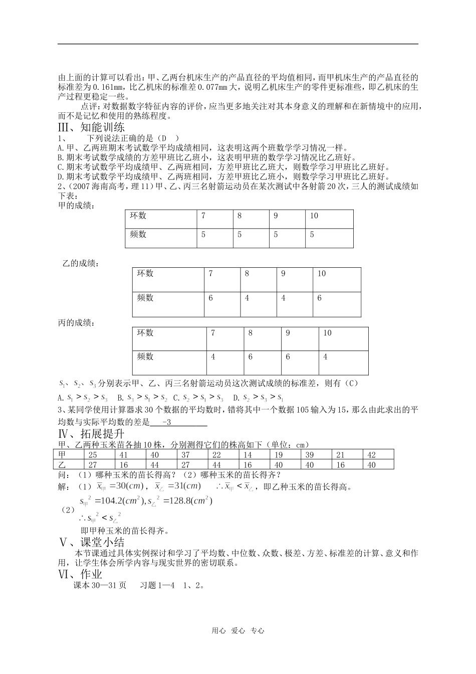 高中数学必修3第一章  统 计1.5数据的数字特征_第3页