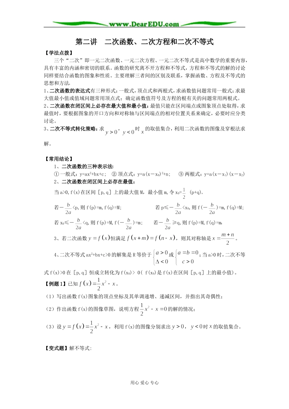 高中数学必修1第二讲  二次函数 二次方程 二次不等式_第1页