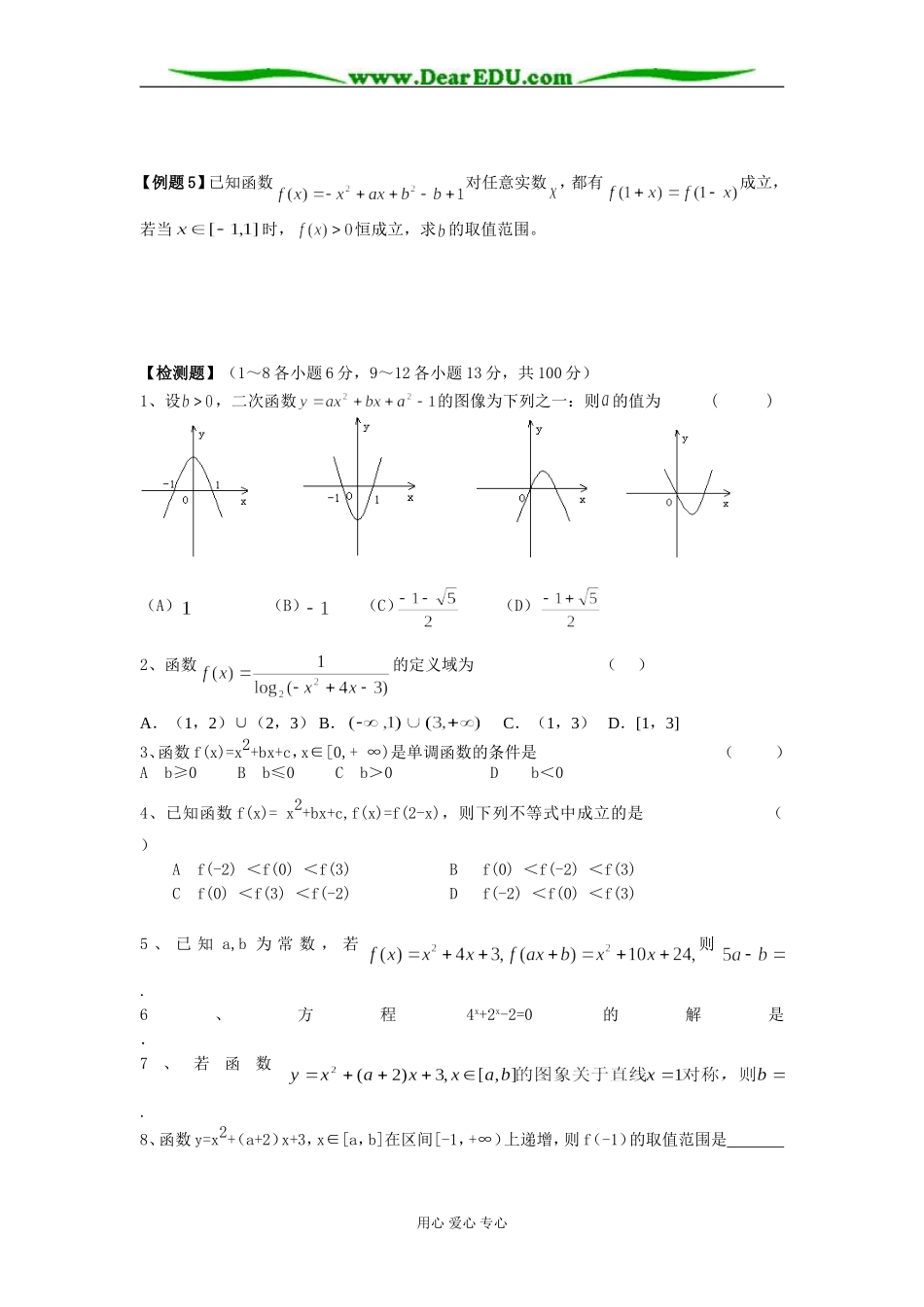 高中数学必修1第二讲  二次函数 二次方程 二次不等式_第3页