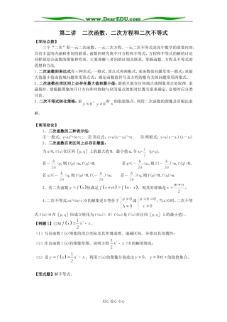 高中数学必修1第二讲  二次函数 二次方程 二次不等式