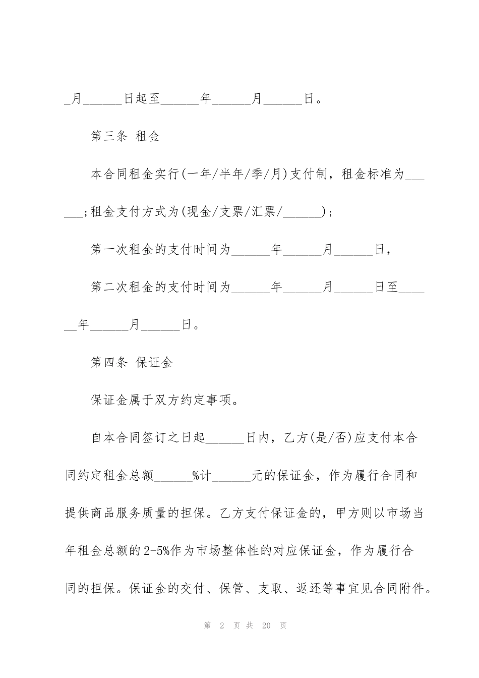 简易场地租赁合同3篇_第2页