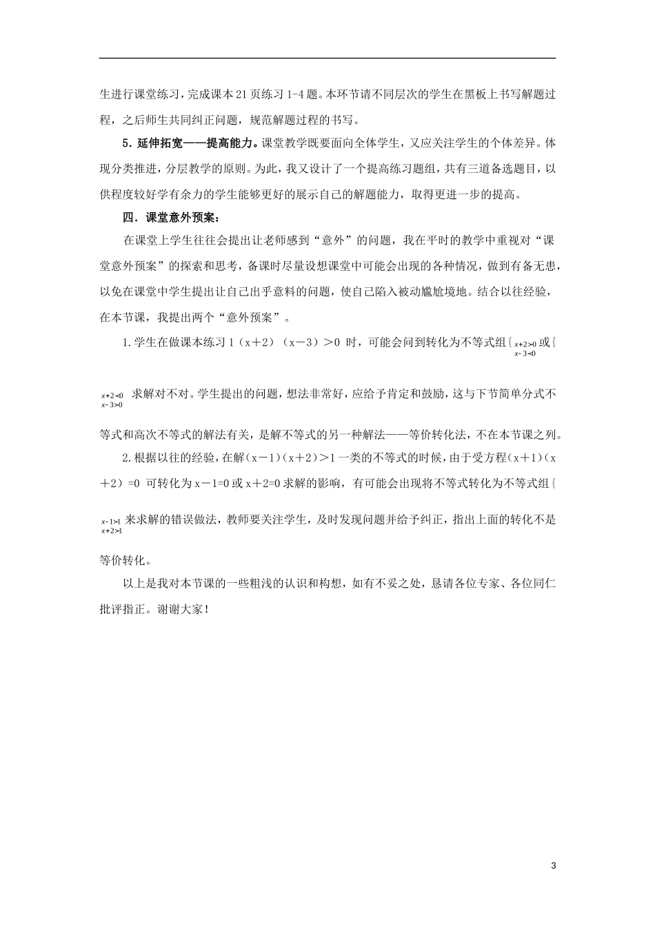 高中数学必 第三章 不等式 3.2 一元二次不等式及其解法说课稿 新人教A版必修5-新人教A版高二必修5数学教案_第3页