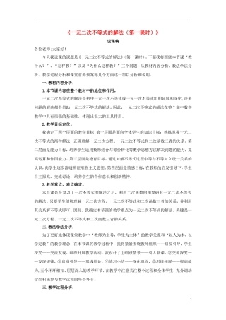 高中数学必 第三章 不等式 3.2 一元二次不等式及其解法说课稿 新人教A版必修5-新人教A版高二必修5数学教案