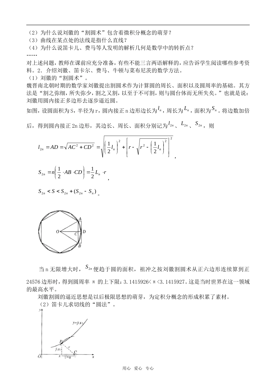 高中数学微积分建立的时代背景和历史意义旧人教选修本文科_第2页