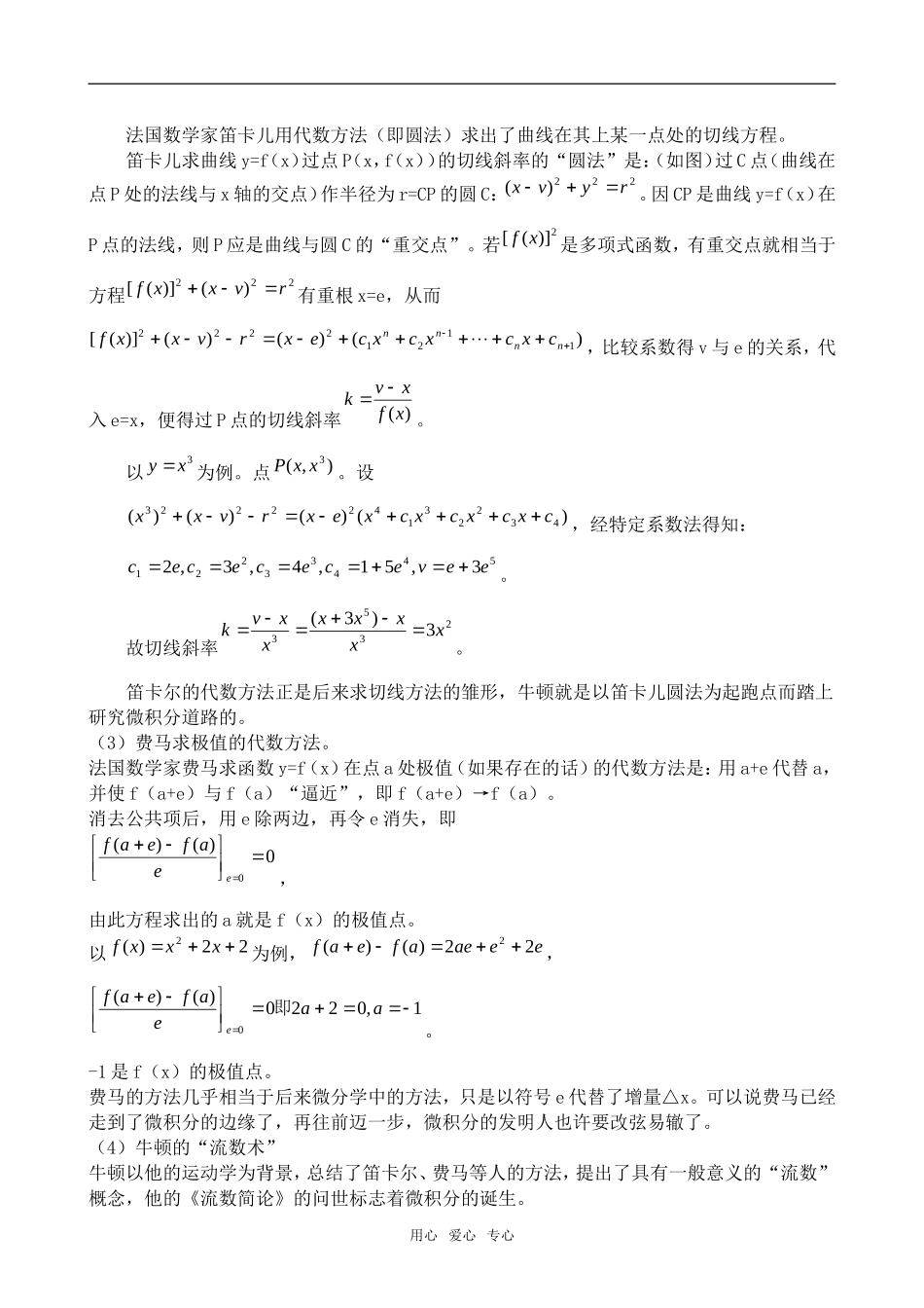 高中数学微积分建立的时代背景和历史意义旧人教选修本文科_第3页