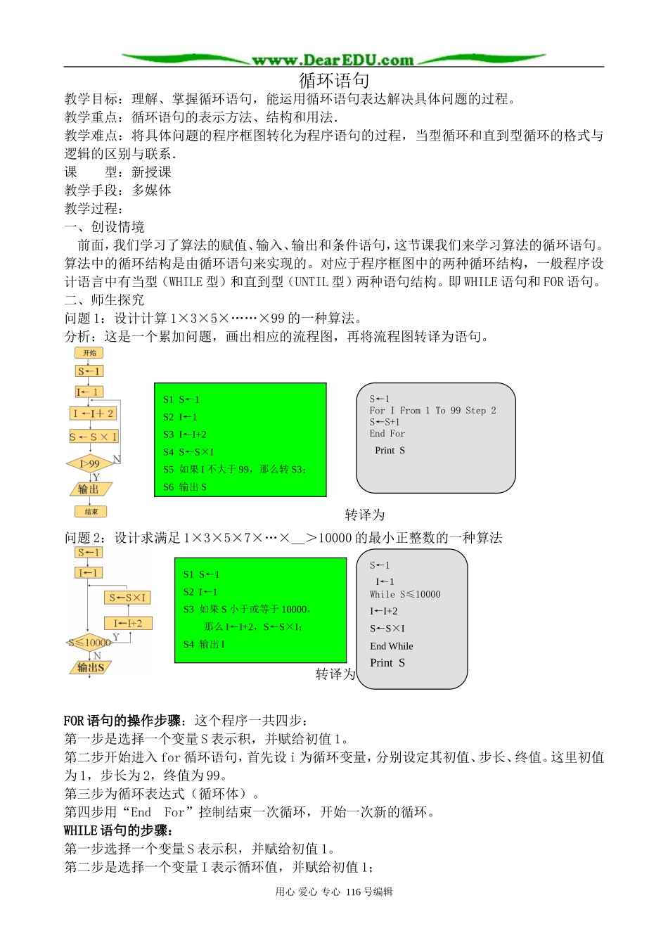 高中数学循环语句教案2 新课标 人教版 必修3(B)_第1页