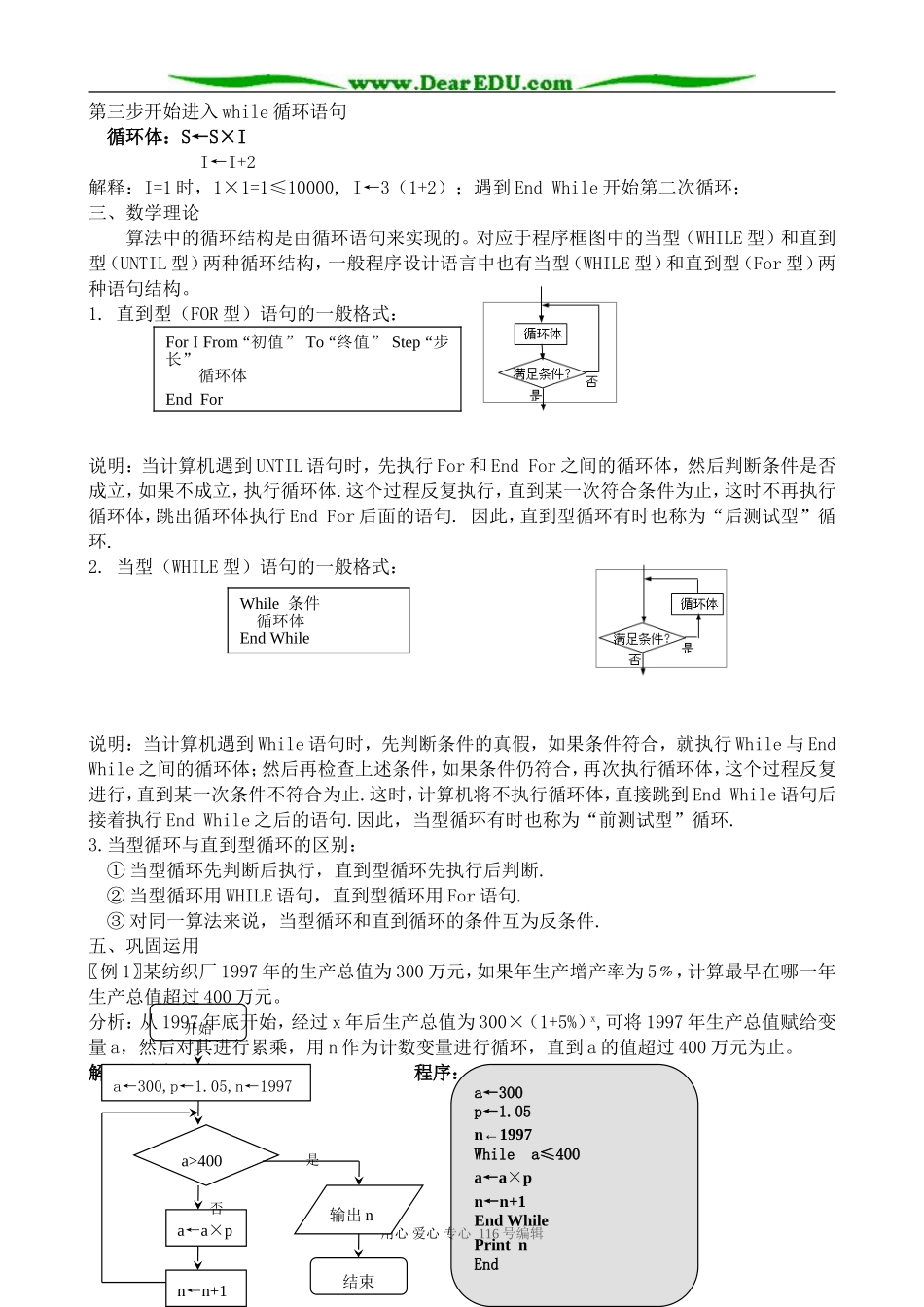 高中数学循环语句教案2 新课标 人教版 必修3(B)_第2页