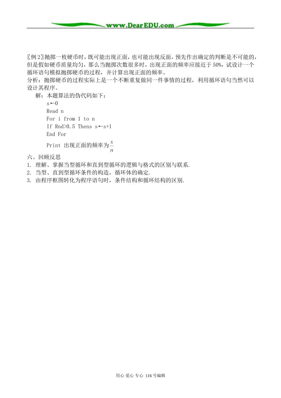 高中数学循环语句教案2 新课标 人教版 必修3(B)_第3页