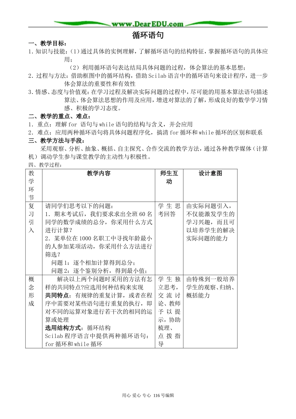 高中数学循环语句教案3 新课标 人教版 必修3(B)_第1页