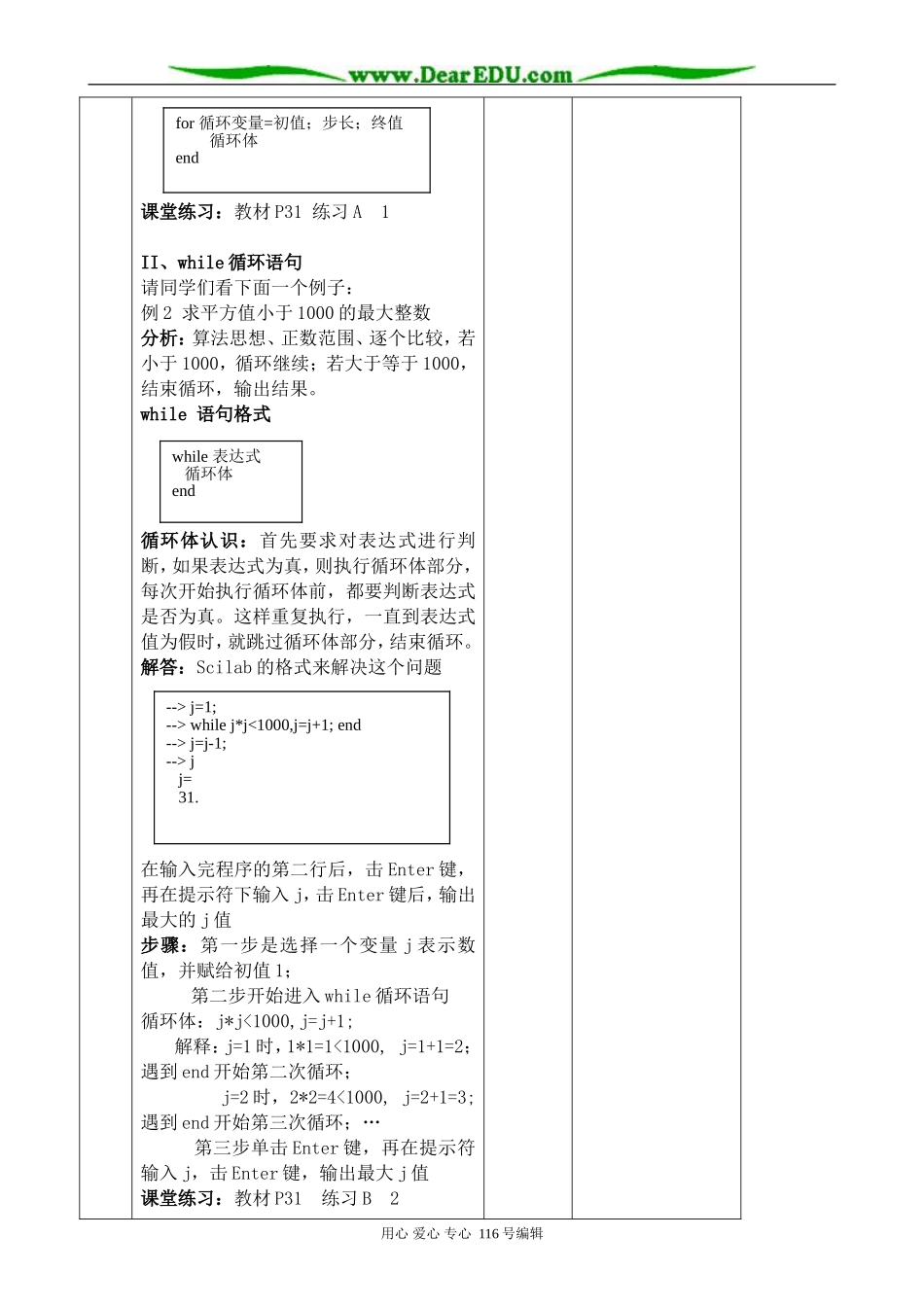 高中数学循环语句教案3 新课标 人教版 必修3(B)_第3页