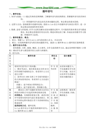 高中数学循环语句教案3 新课标 人教版 必修3(B)