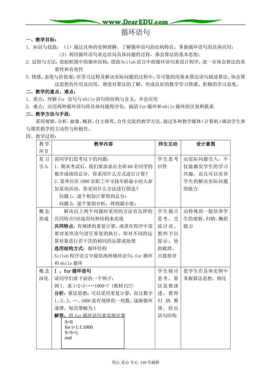 高中数学循环语句教案1 新课标 人教版 必修3(B)_第1页