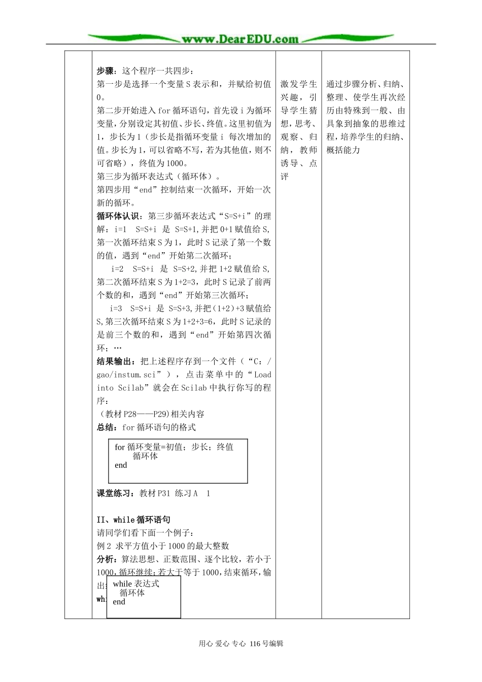高中数学循环语句教案1 新课标 人教版 必修3(B)_第2页