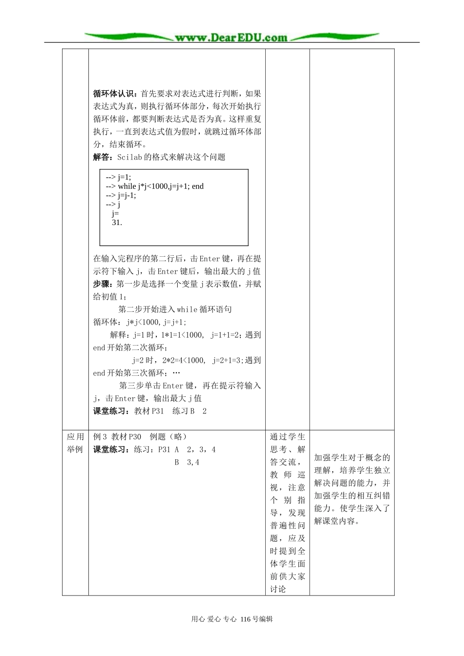 高中数学循环语句教案1 新课标 人教版 必修3(B)_第3页