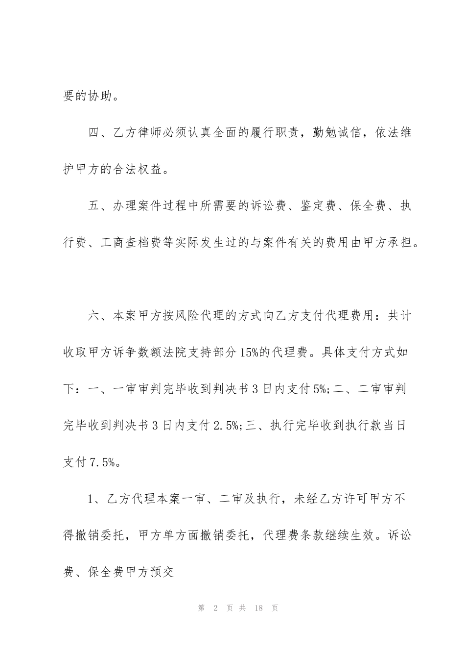 简单的委托律师代理合同范本_第2页