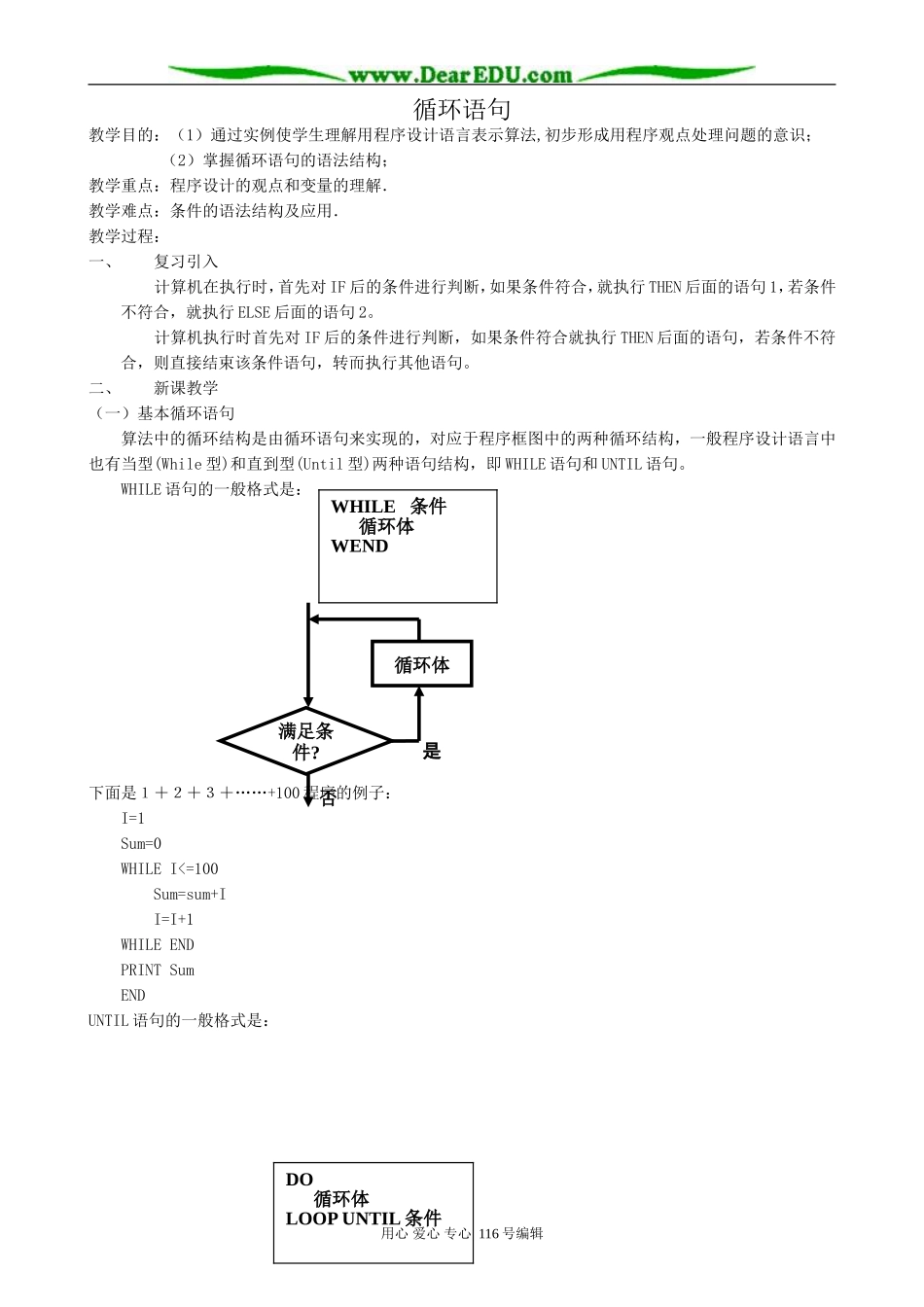 高中数学循环语句教案1 新课标 人教版 必修3(A)_第1页