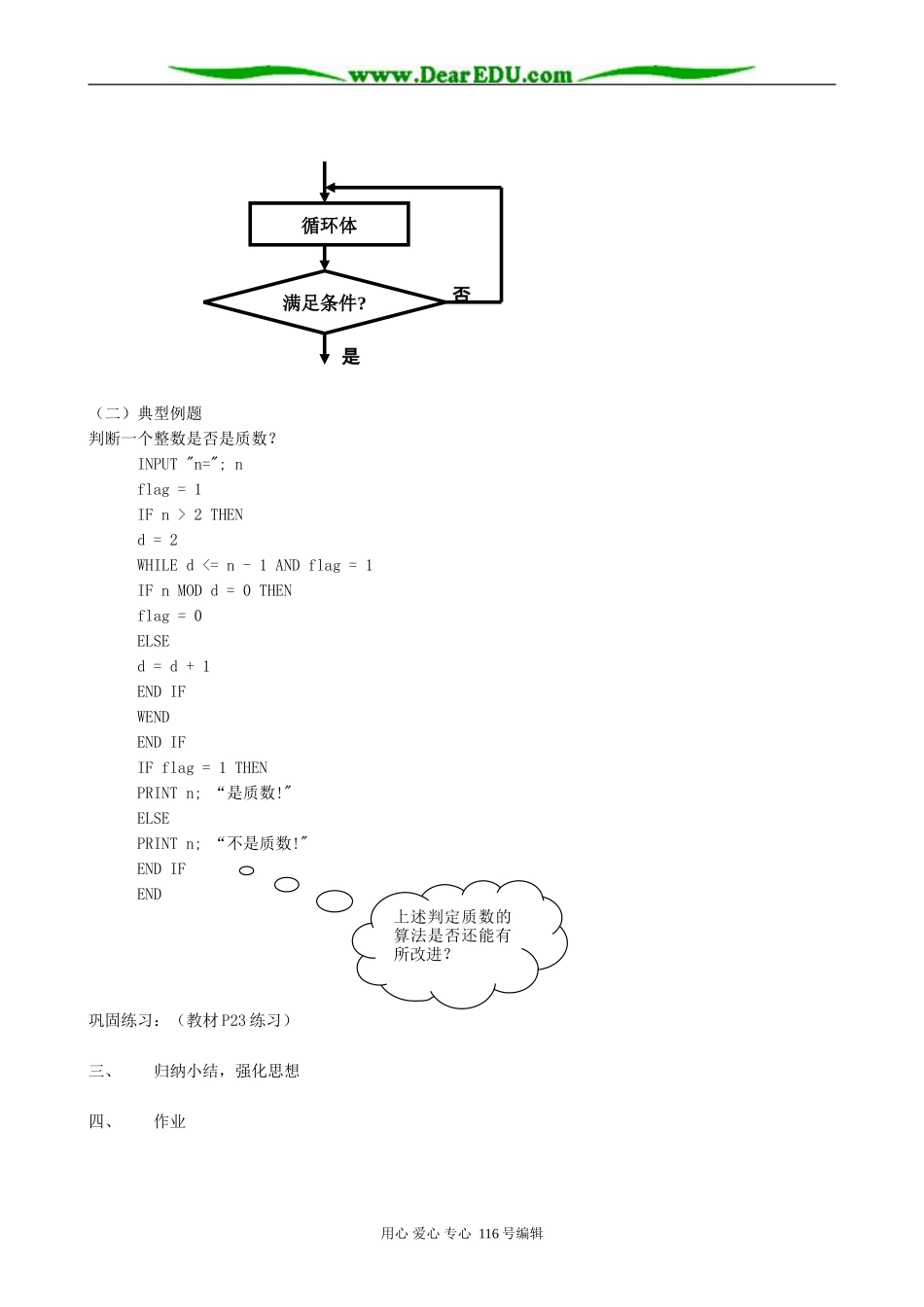 高中数学循环语句教案1 新课标 人教版 必修3(A)_第2页