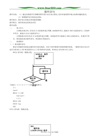 高中数学循环语句教案1 新课标 人教版 必修3(A)