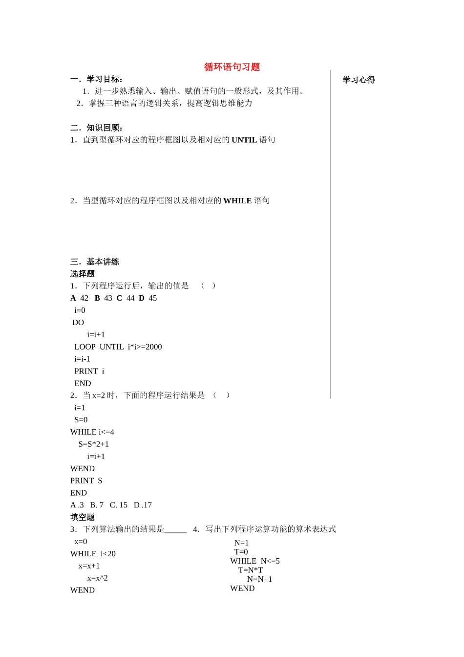 高中数学循环语句习题11教案新人教版必修3_第1页