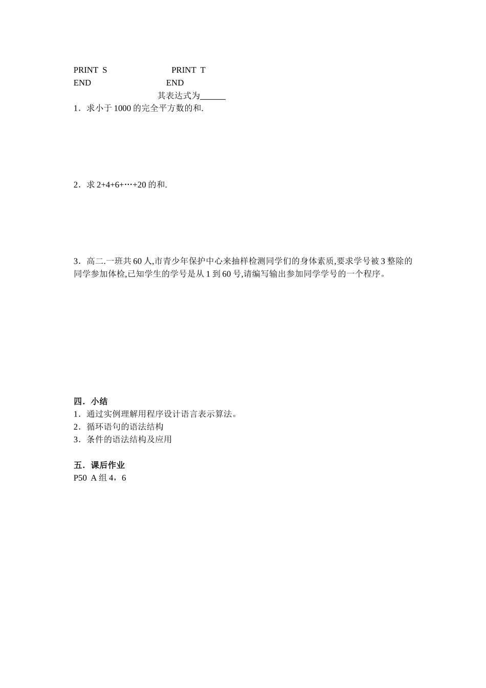 高中数学循环语句习题11教案新人教版必修3_第2页