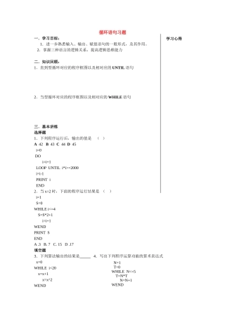 高中数学循环语句习题11教案新人教版必修3
