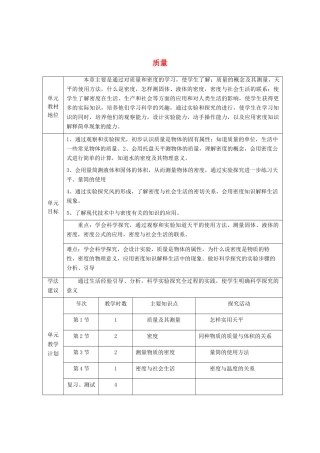 福建省泉州市东海中学八年级物理上册 第六章 第一节 质量教案 （新版）新人教版