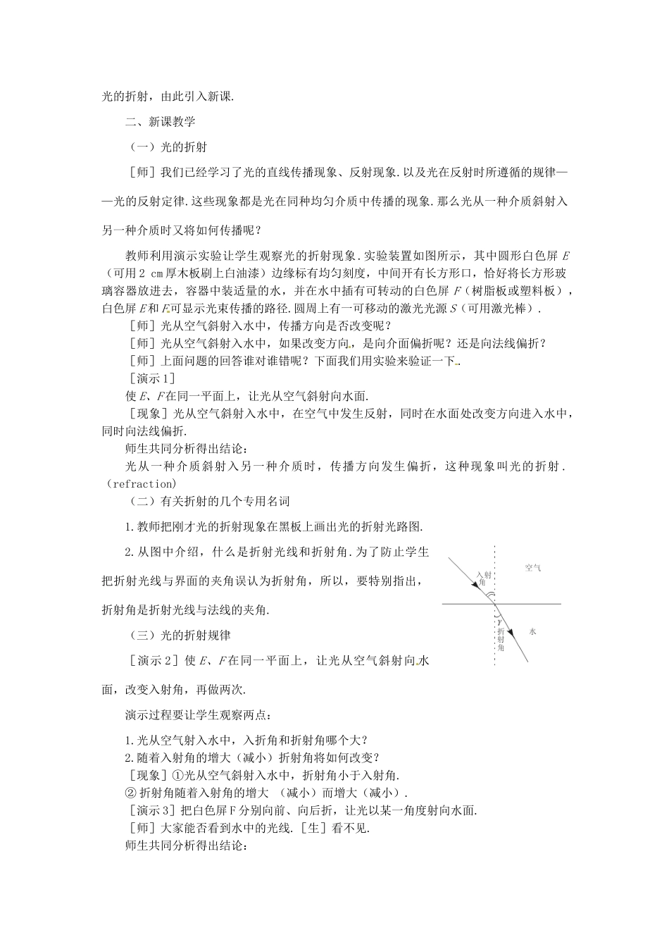 福建省泉州市东海中学八年级物理上册 第四章 第四节 光的折射教案 （新版）新人教版_第2页