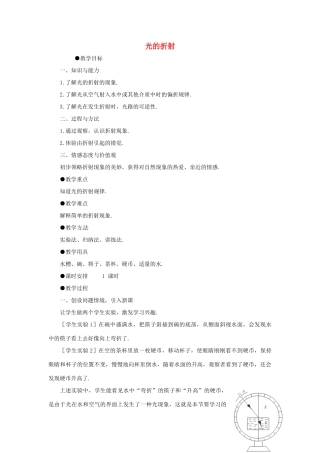 福建省泉州市东海中学八年级物理上册 第四章 第四节 光的折射教案 （新版）新人教版