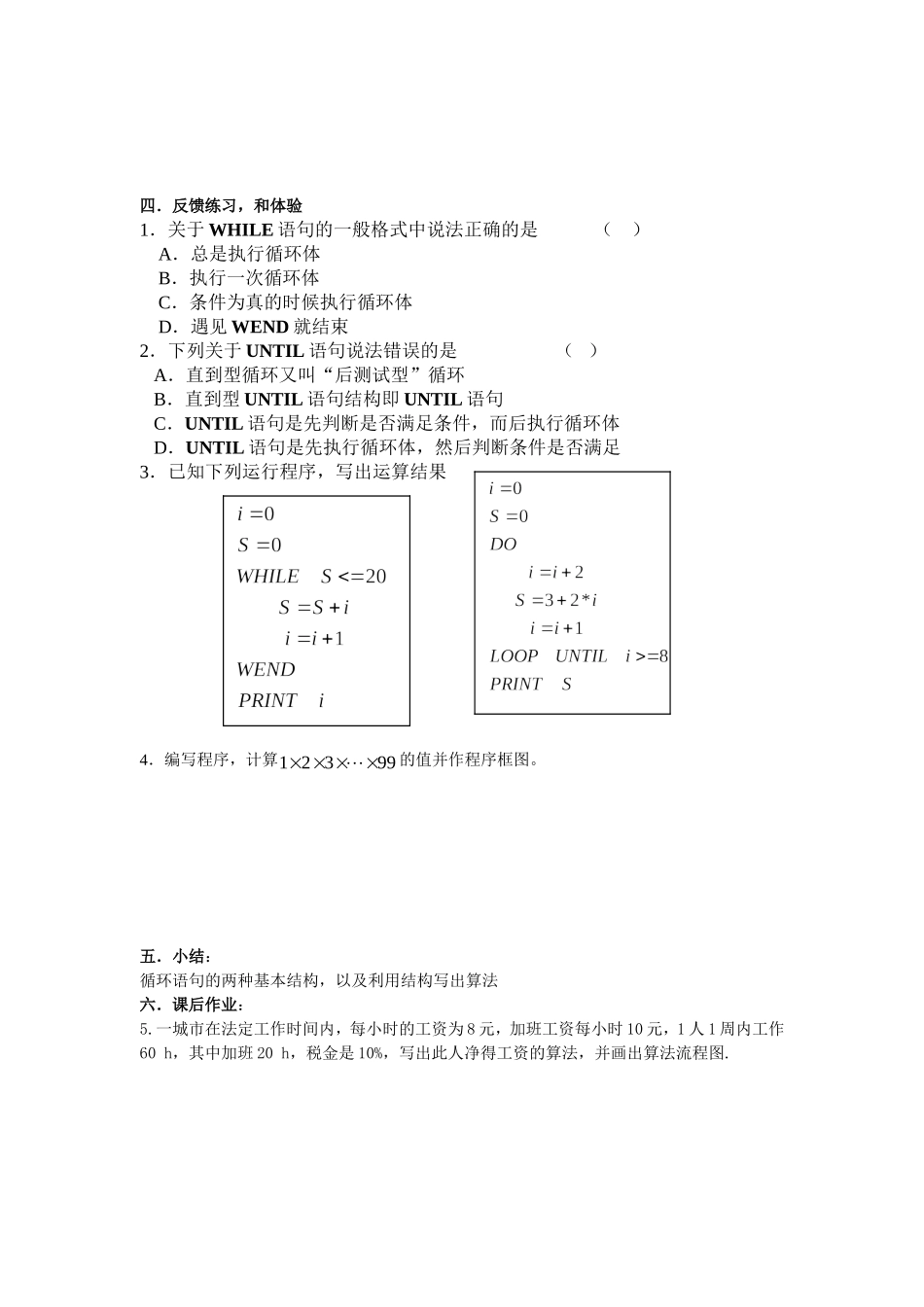 高中数学循环语句10教案新人教版必修3_第2页