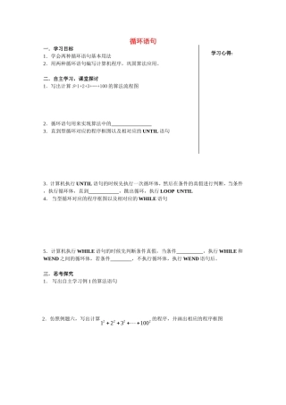 高中数学循环语句10教案新人教版必修3
