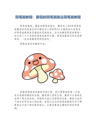简笔画教程：蘑菇的简笔画画法简笔画教程