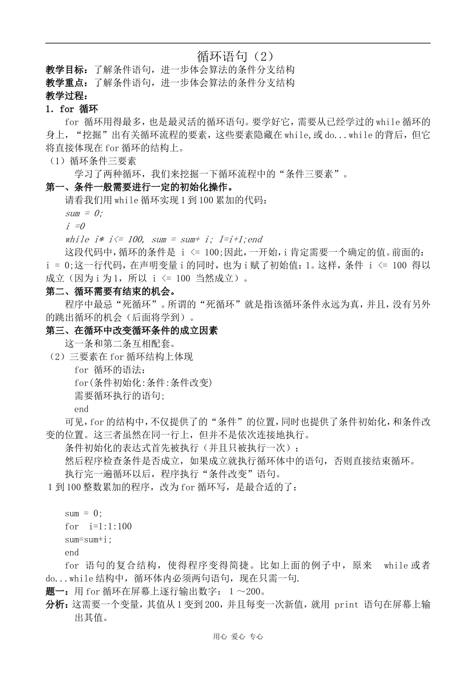 高中数学循环语句(2)人教版必修3B_第1页
