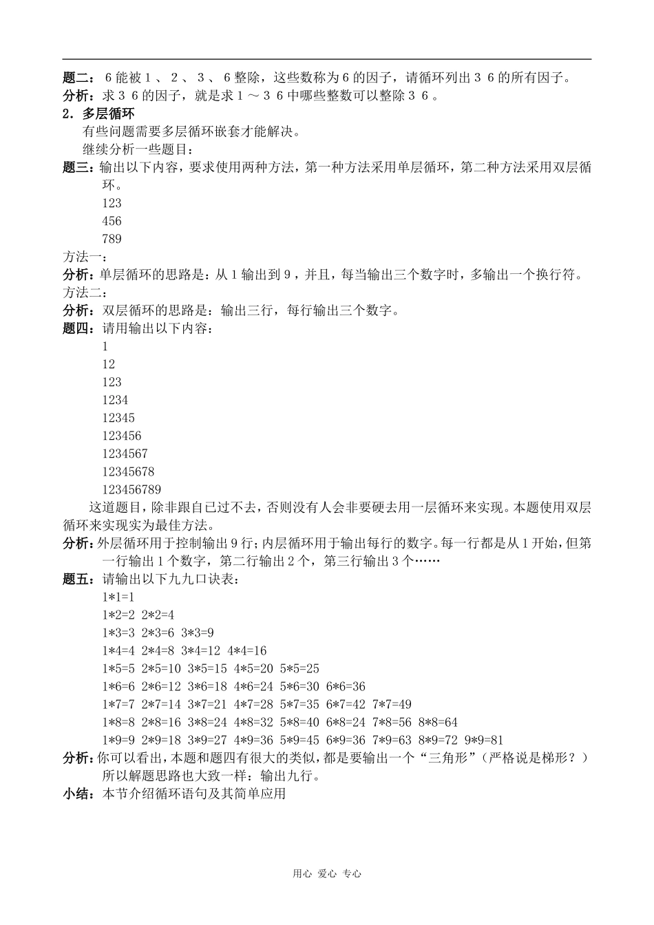 高中数学循环语句(2)人教版必修3B_第2页