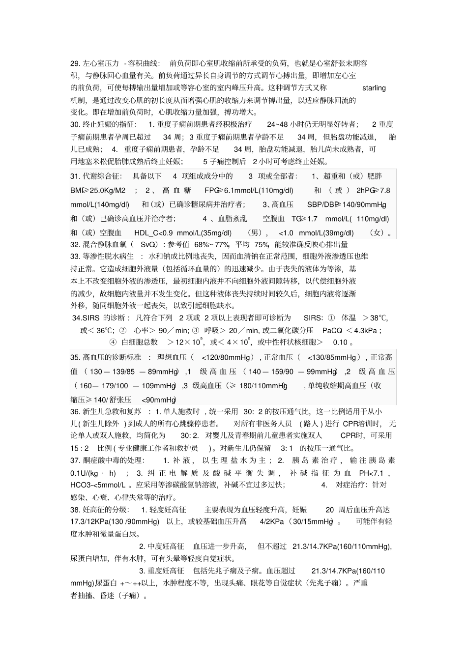 2010年麻醉中级考试试题剖析_第2页
