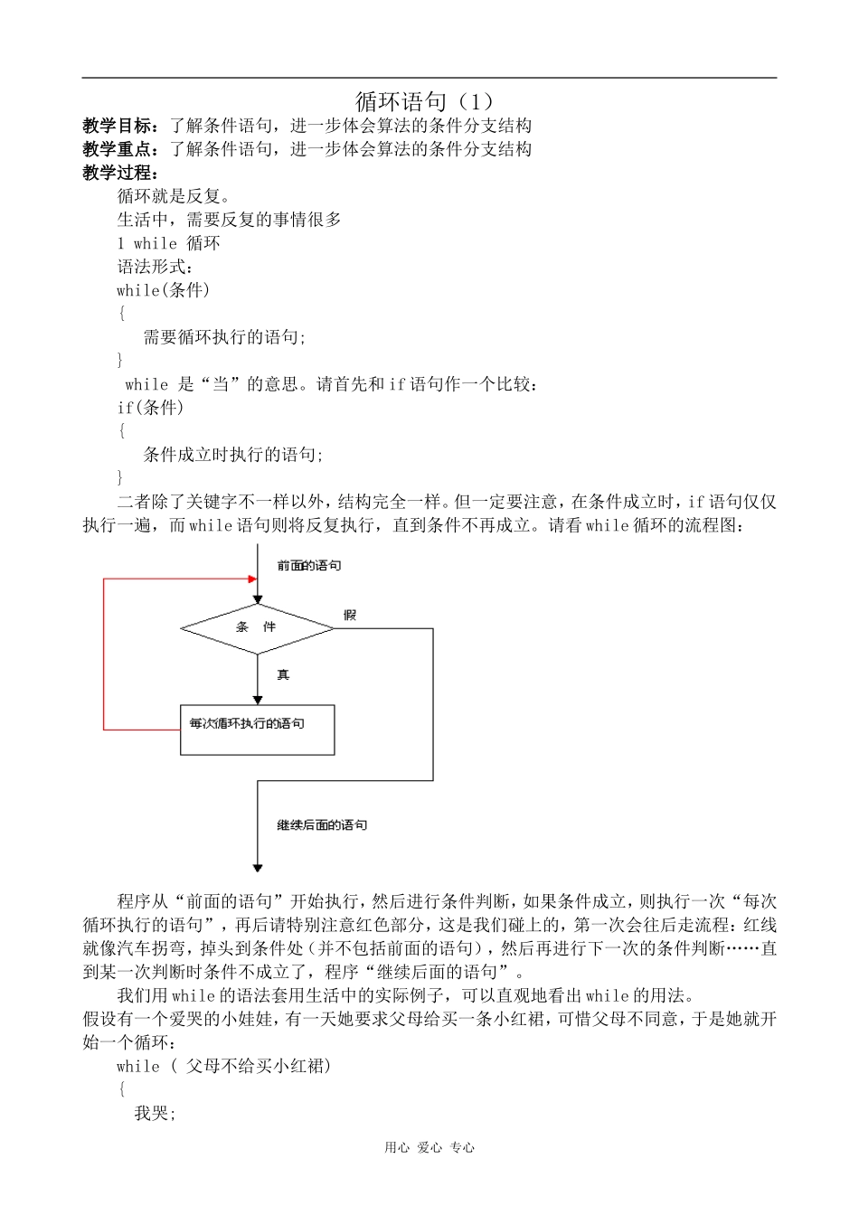 高中数学循环语句(1)人教版必修3B_第1页