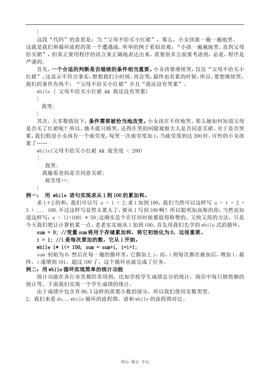 高中数学循环语句(1)人教版必修3B_第2页
