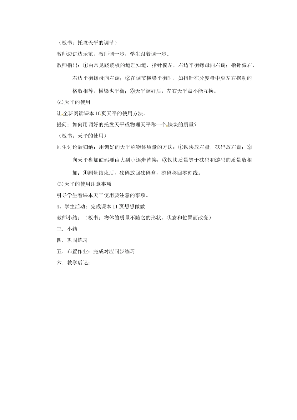 福建省泉州市东海中学八年级物理上册 6.1 质量教案 （新版）新人教版_第3页