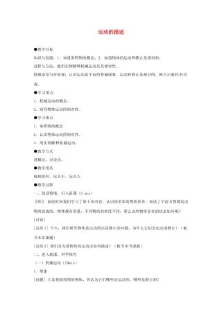 福建省泉州市东海中学八年级物理上册 第一章 第二节 运动的描述教案 （新版）新人教版