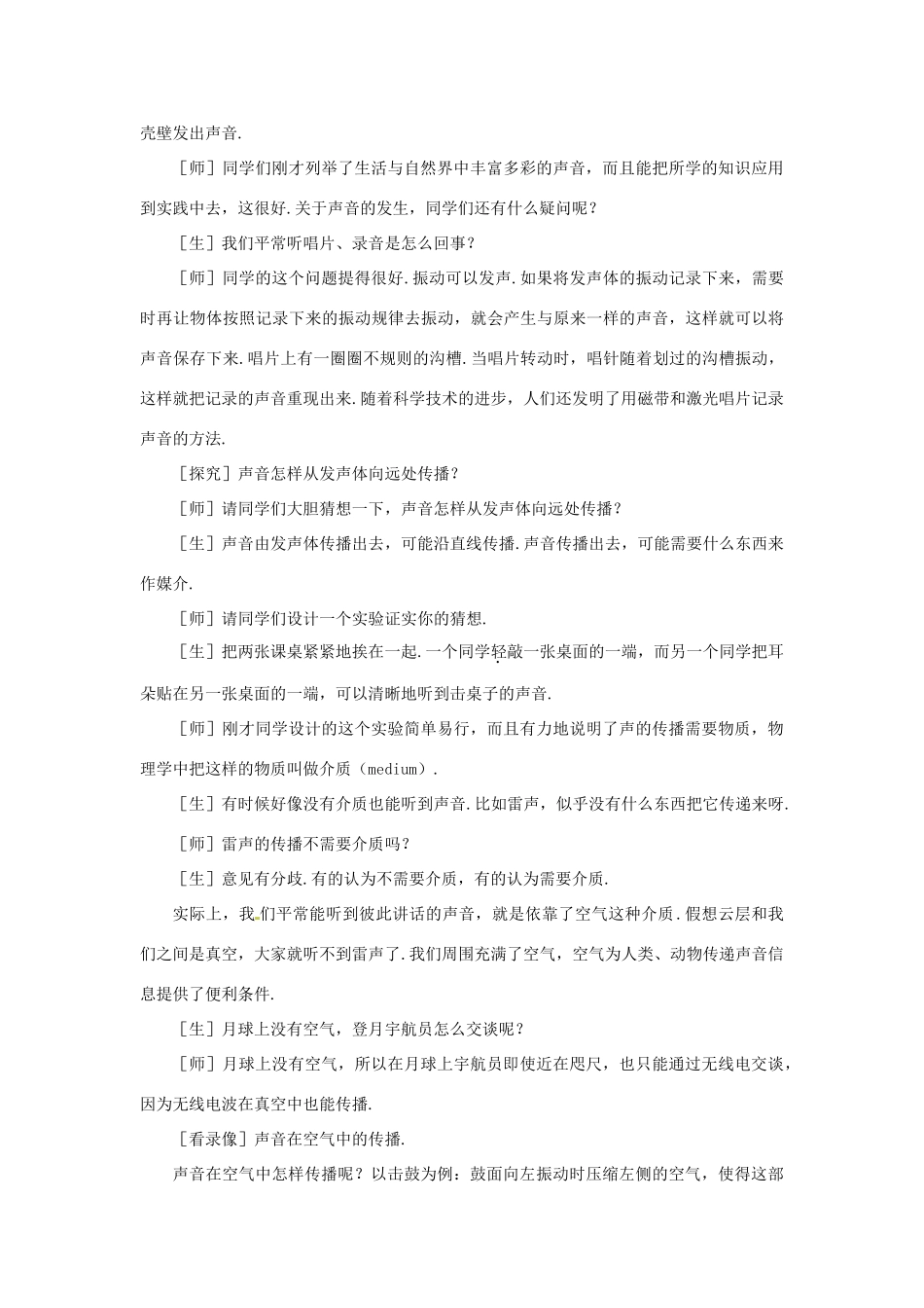 福建省泉州市东海中学八年级物理上册 第二章 第一节 声音的产生与传播教案 （新版）新人教版_第3页