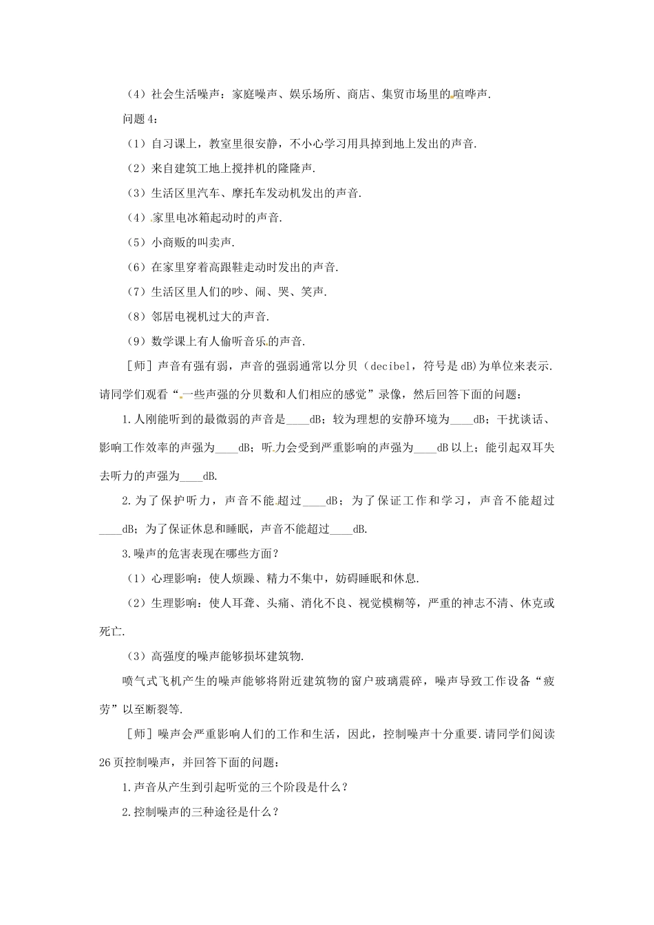福建省泉州市东海中学八年级物理上册 第二章 第四节 噪声的危害和控制教案 （新版）新人教版_第3页
