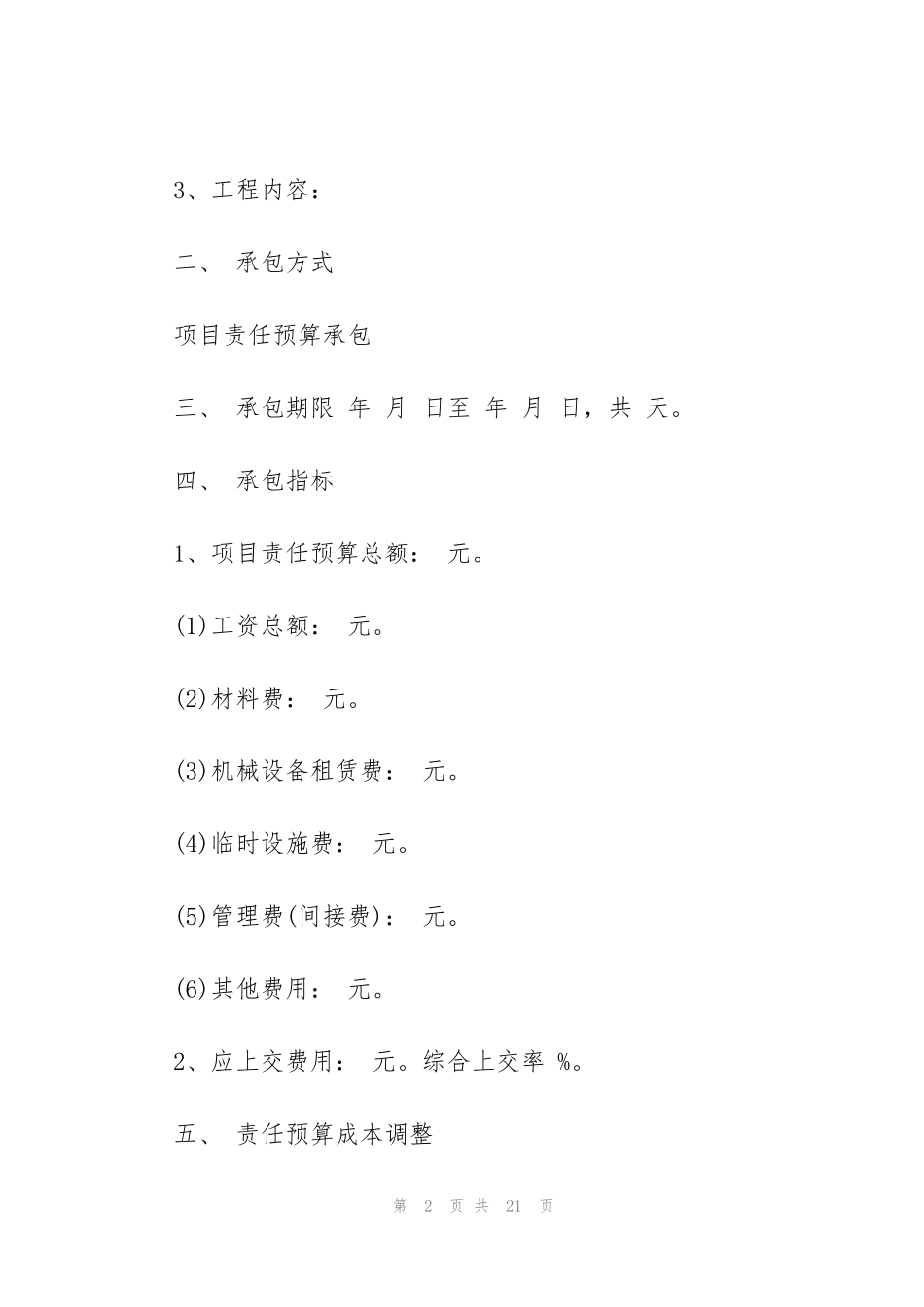 简洁版电焊业务承包合同模板_第2页