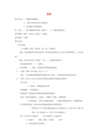 福建省泉州市东海中学八年级物理上册 3.1 温度教案 （新版）新人教版