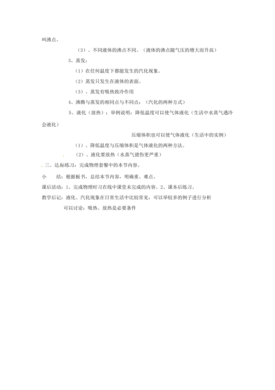 福建省泉州市东海中学八年级物理上册 3.3 汽化和液化教案 （新版）新人教版_第2页