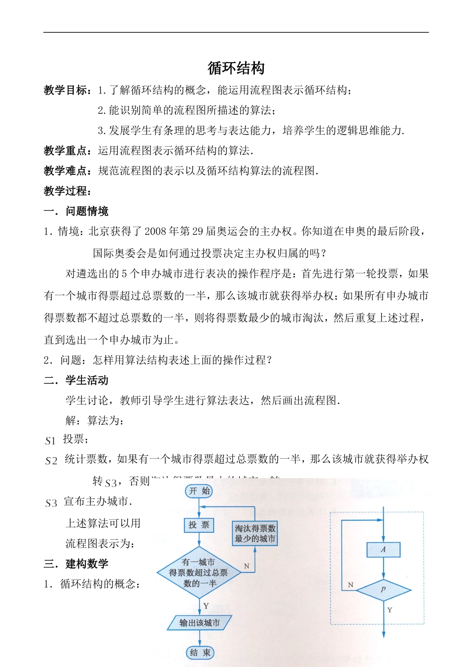 高中数学循环结构苏教版必修三_第1页